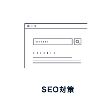 SEO対策